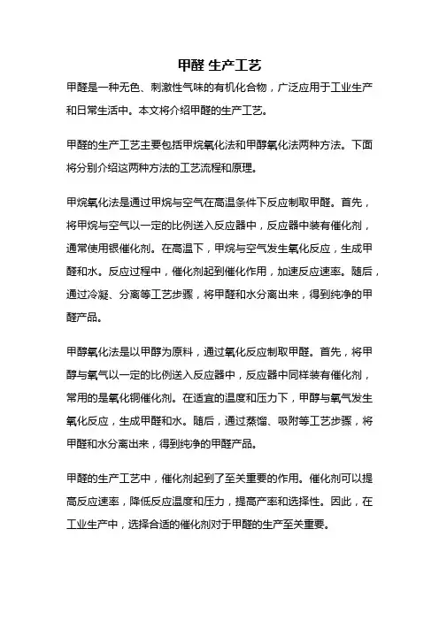 甲醛 生产工艺