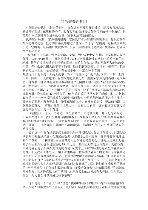 我的青春在兵团
