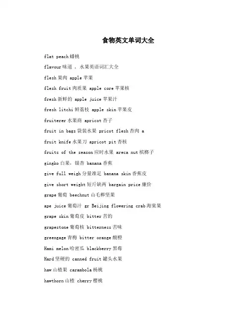 食物英文单词大全
