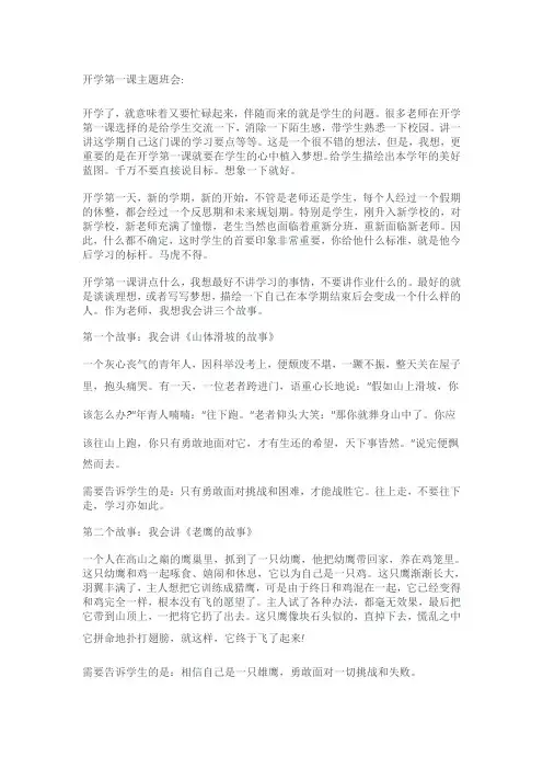 开学第一课主题班会