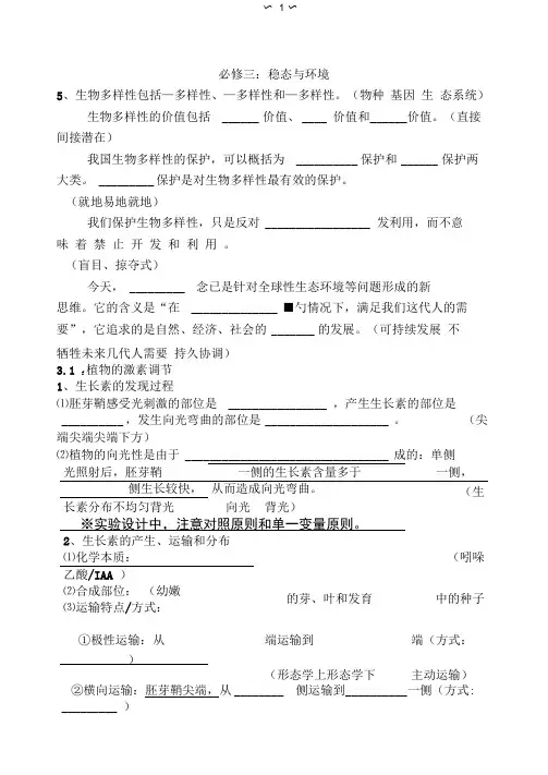 生物必修三复习填空含答案