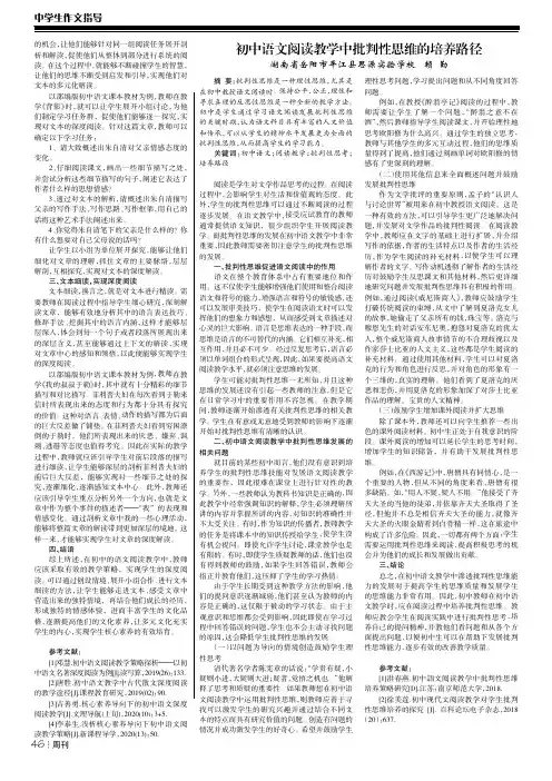 初中语文阅读教学中批判性思维的培养路径