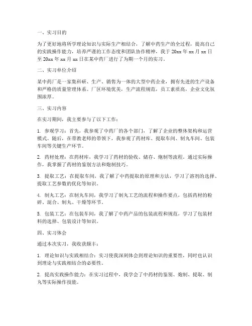 中药厂生产实习报告