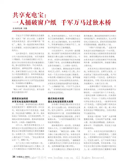 共享充电宝：一人捅破窗户纸千军万马过独木桥