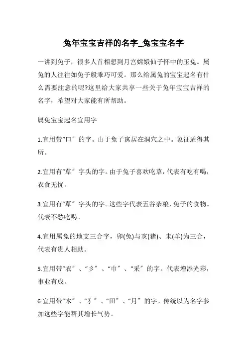 兔年宝宝吉祥的名字_兔宝宝名字