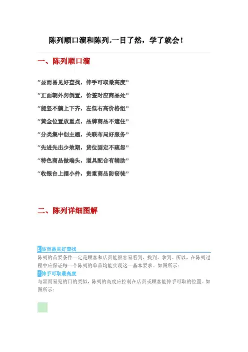 陈列顺口溜和陈列,一目了然,学了就会!