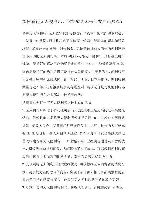 如何看待无人便利店,它能成为未来的发展趋势么