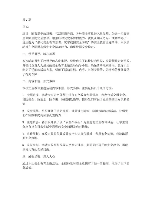 小学期末安全教育新闻稿(2篇)