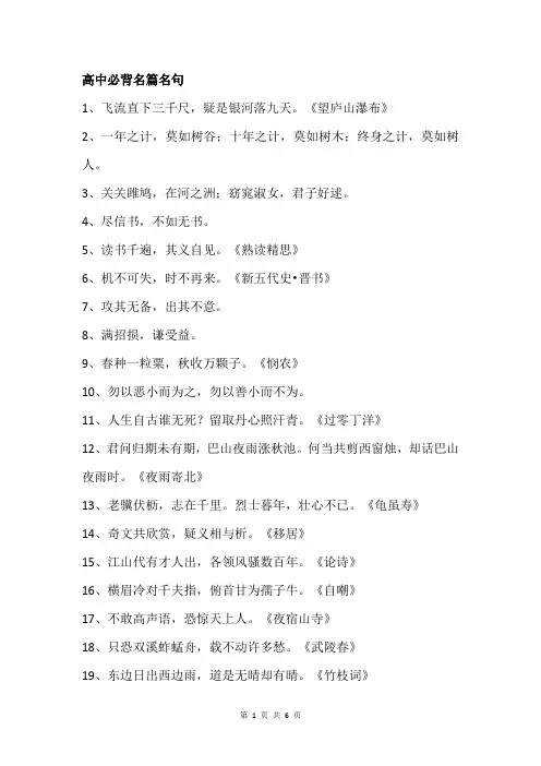 高中必背名篇名句