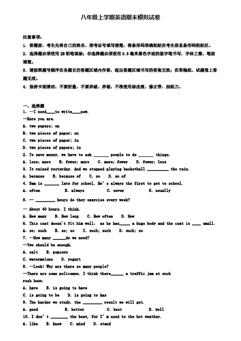 〖精选3套试卷〗天津市静海县2020年初二(上)英语期末综合测试模拟试题