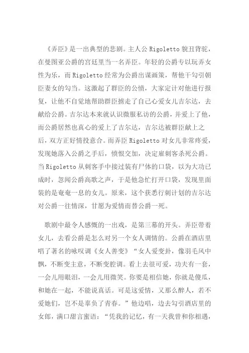 弄臣看后感