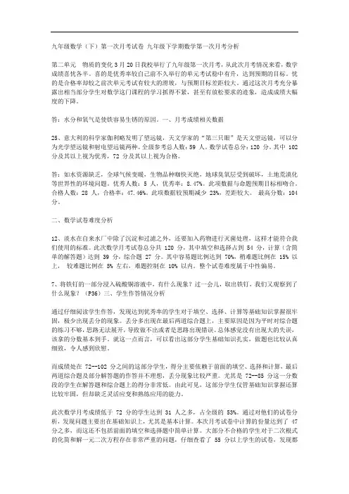 九年级下学期数学第一次月考分析