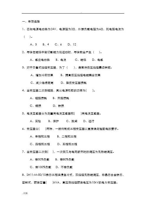 进网电工题目(新)