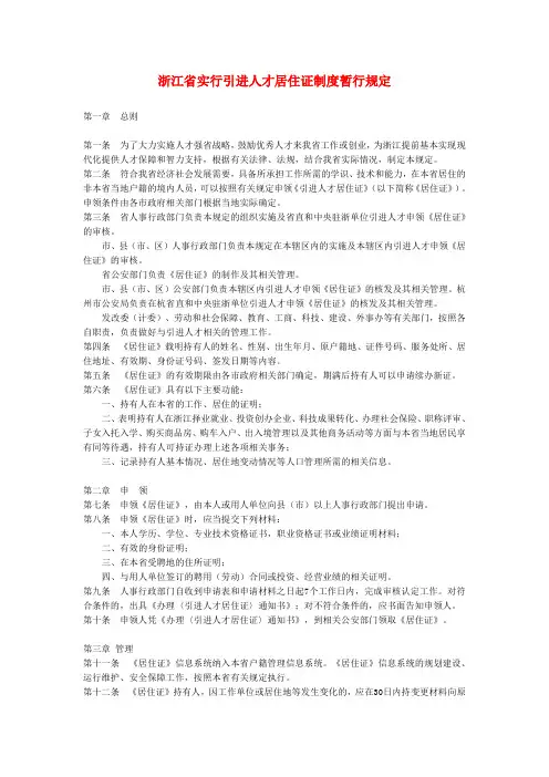 浙江省引进人才居住证制度