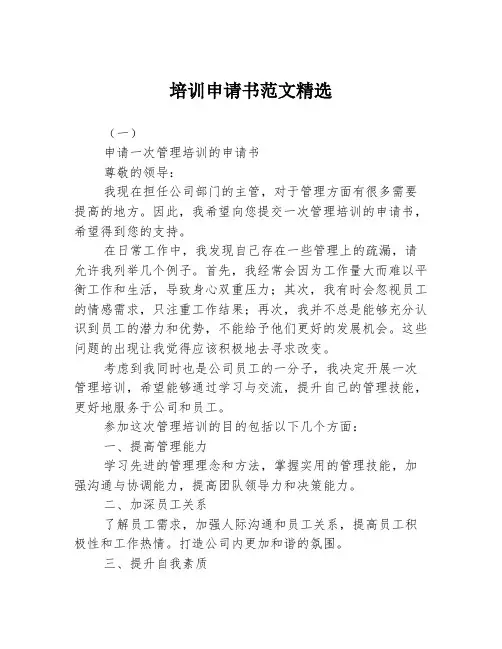 培训申请书范文精选3篇