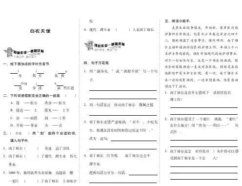 小学语文：《白衣天使》一课一练(北师大版六年级下)