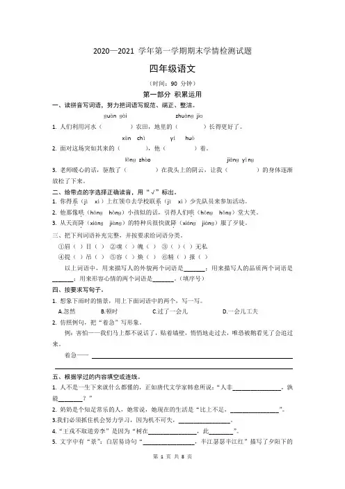 山东省泰安市2020-2021学年四年级上学期期末测试语文试卷(文字版,含答案)