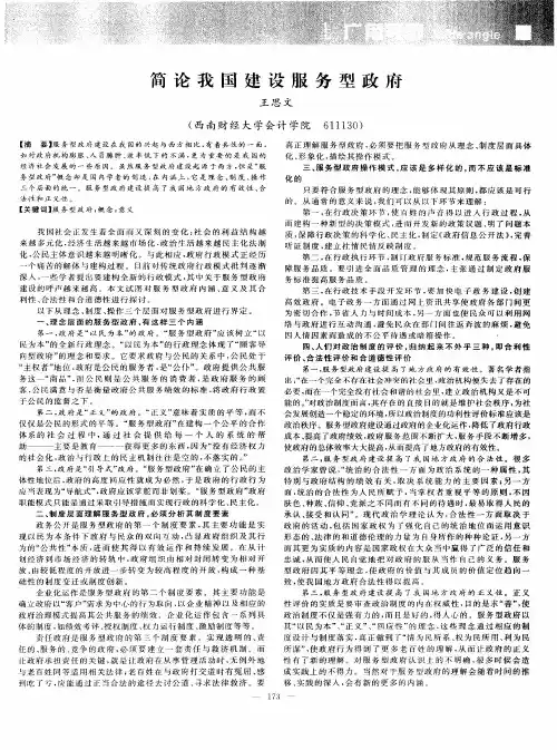 简论我国建设服务型政府