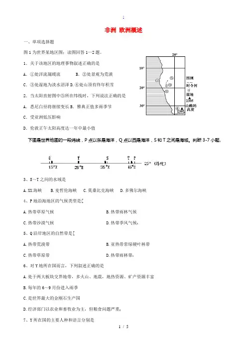 2011届高考地理一轮复习 世界区域地理练习题—非洲 欧洲概述 新人教版