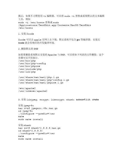 Mac OS X下安装Nginx+PHP+Mysql