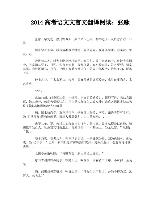 2014高考语文文言文翻译阅读：张咏