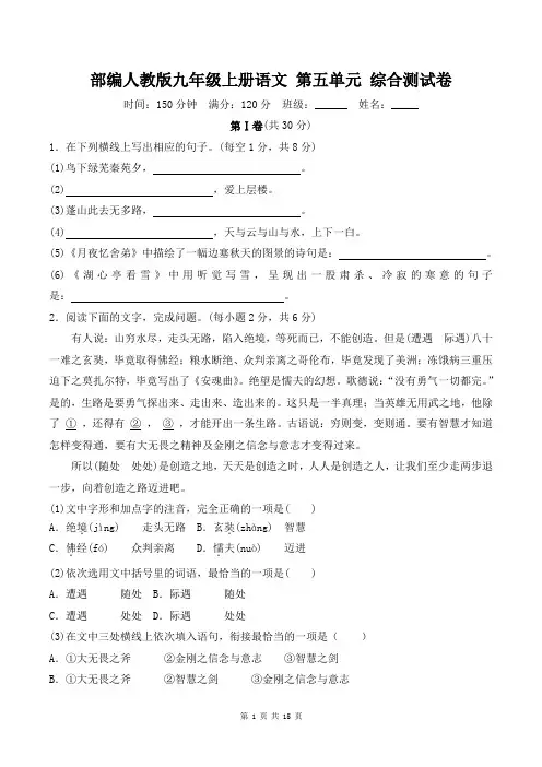 部编人教版九年级上册语文 第五单元 综合测试卷(含答案)