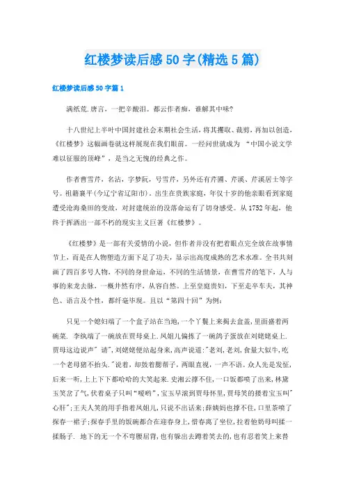 红楼梦读后感50字(精选5篇)