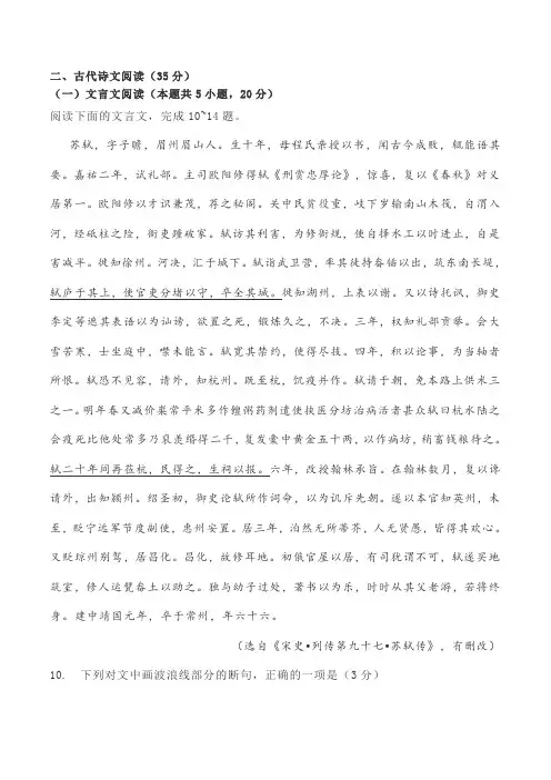 文言文《宋史苏轼传》阅读练习及答案