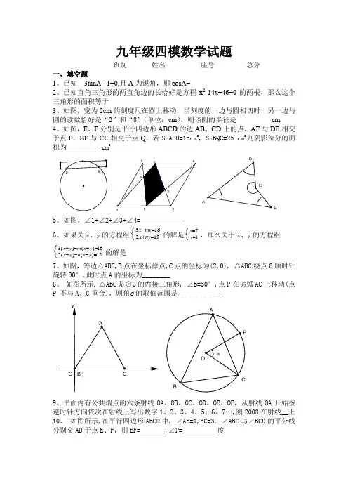 九年级四模数学试题
