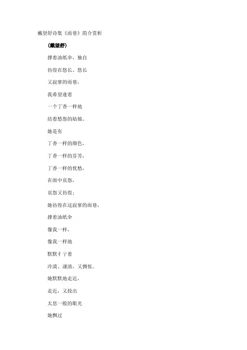 戴望舒诗集《雨巷》简介赏析