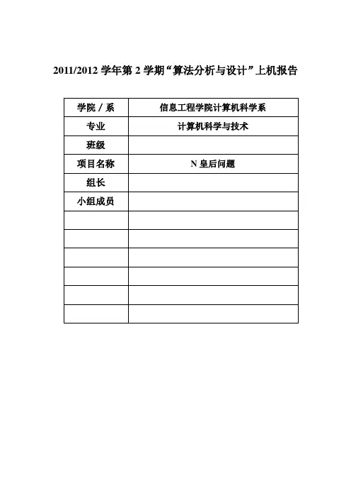 N皇后问题——JAVA实现(源代码)
