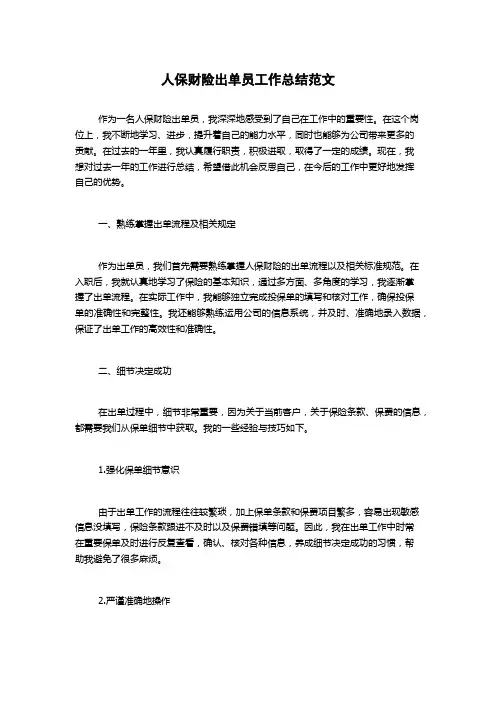 人保财险出单员工作总结范文