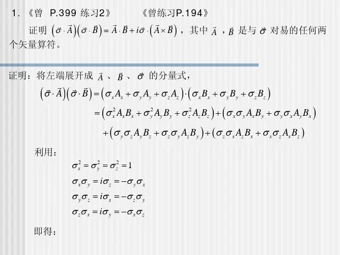 曾谨严量子力学习题解答5