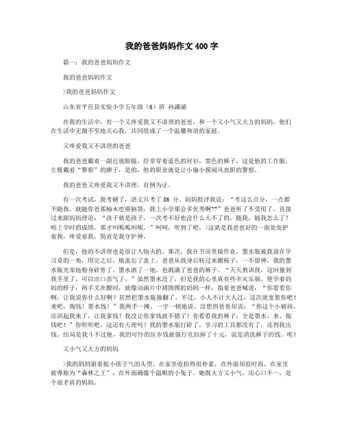 我的爸爸妈妈作文400字