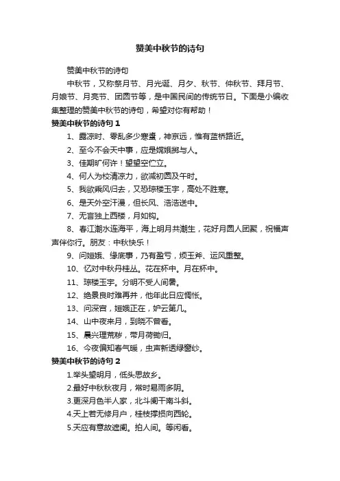 赞美中秋节的诗句