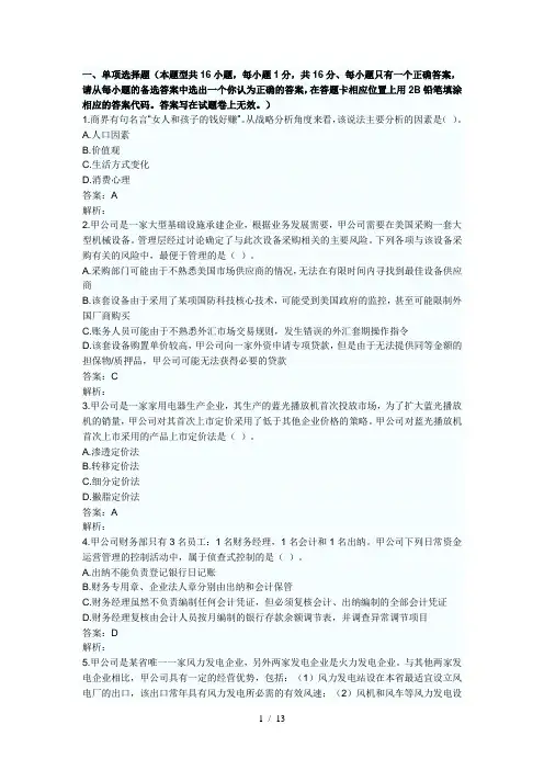 2011年公司战略与风险管理试卷及答案