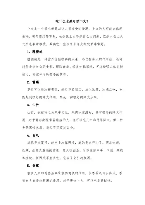 吃什么水果可以下火？