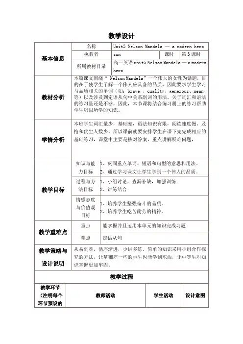 高中英语第五单元教学设计与反思