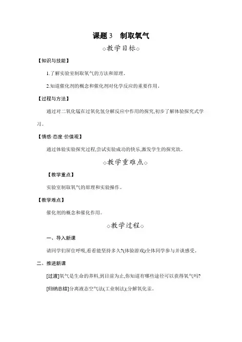 人教版九年级化学上册  第二单元  课题3  制取氧气  教案