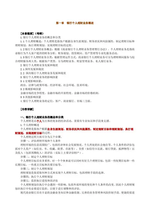 银行从业资格考试《个人理财》教材精华电子版+精华习题(第一章)