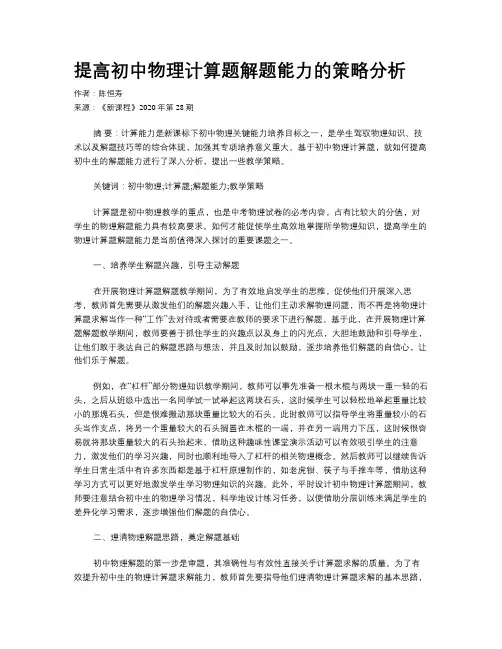 提高初中物理计算题解题能力的策略分析