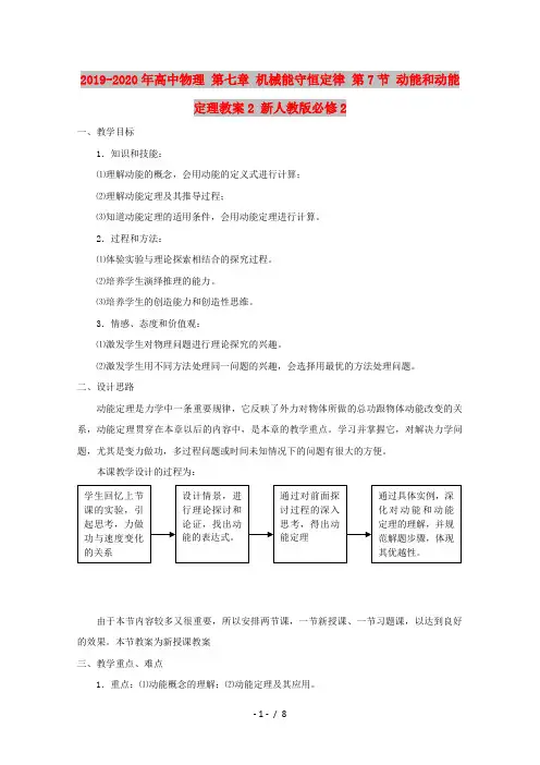 2019-2020年高中物理 第七章 机械能守恒定律 第7节 动能和动能定理教案2 新人教版必修2