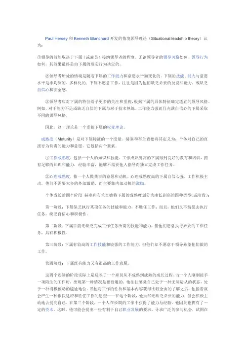 情境领导理论