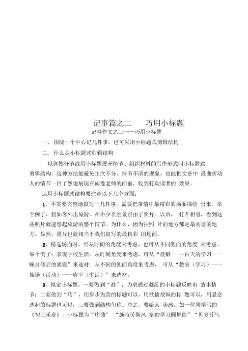 记事篇之三——巧用小标题
