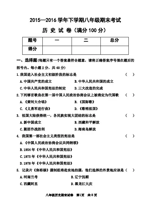 16年7月八年级期末试题