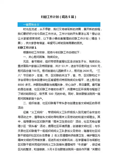 妇联工作计划（精选5篇）