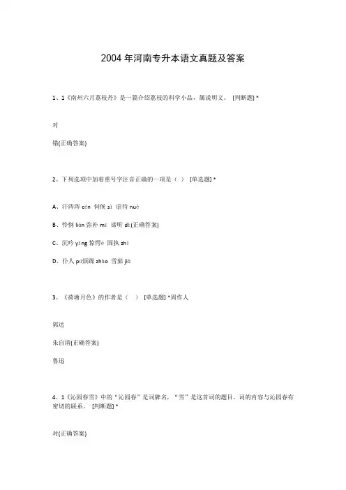 2004年河南专升本语文真题及答案