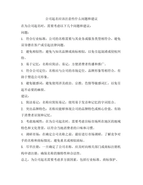 公司起名应该注意些什么问题和建议