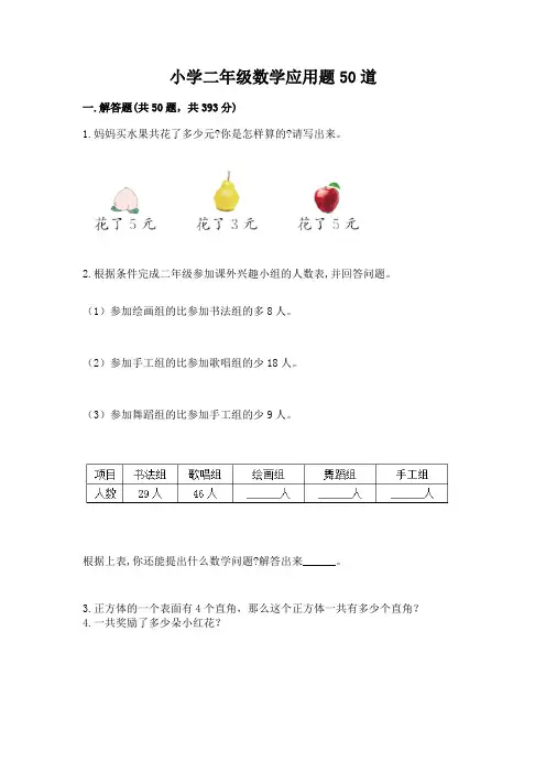 小学二年级数学应用题50道及答案【基础+提升】