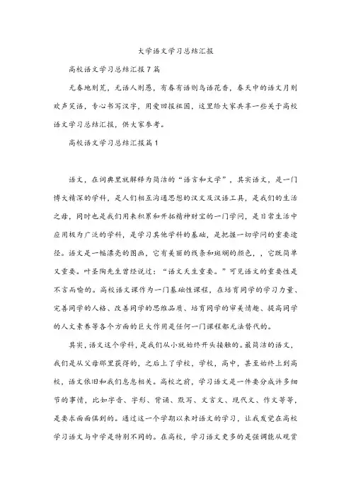 大学语文学习总结汇报